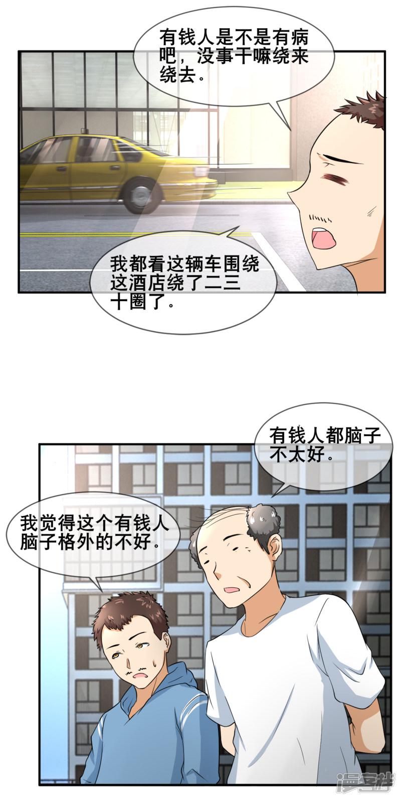 第53话 幼稚金主的追妻火葬场-15