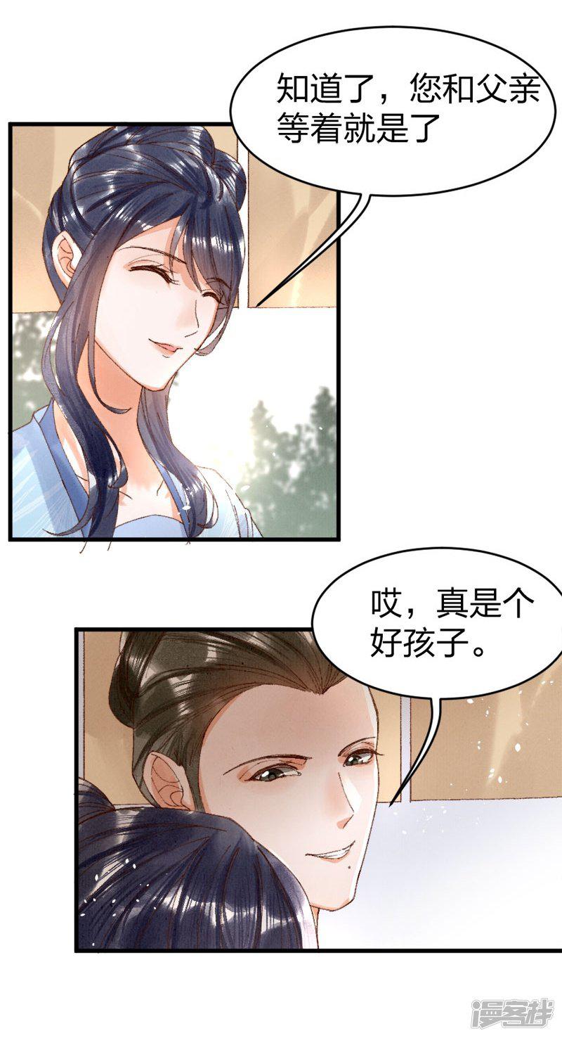 第13话 想我敬茶？-1