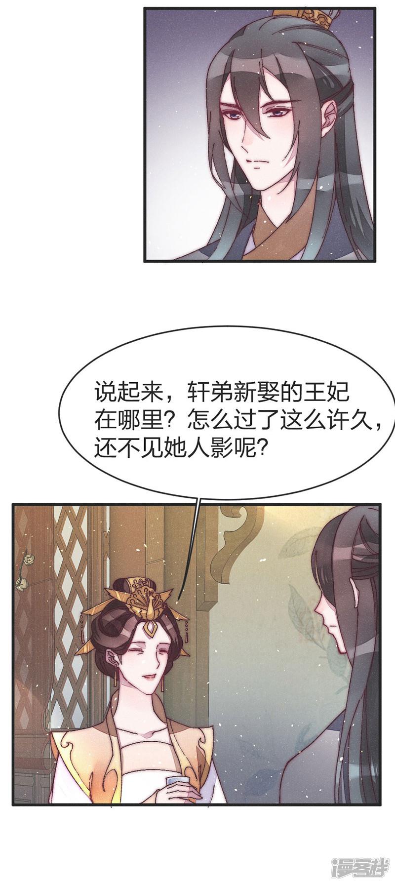 第45话 见皇嫂-10