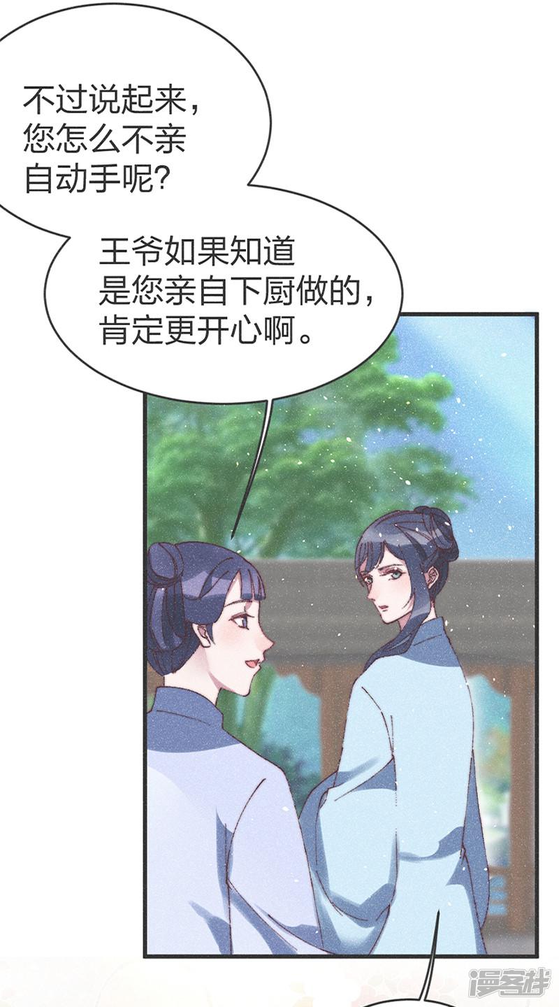 第61话 要不抢走王爷？-17