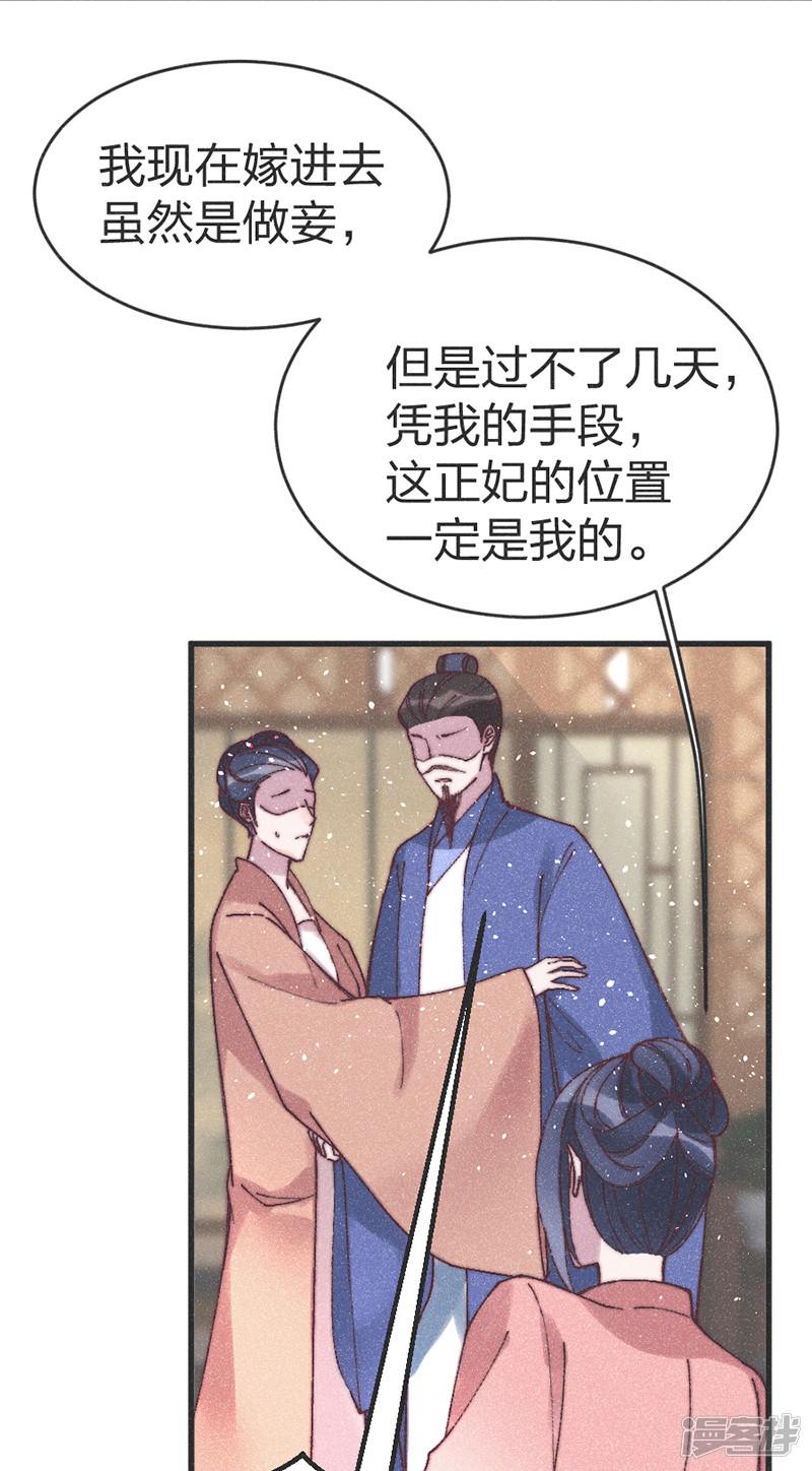 第66话 纳妾一事你负责-3