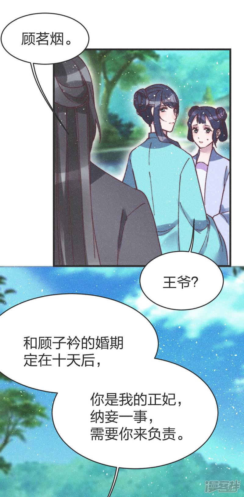 第66话 纳妾一事你负责-22