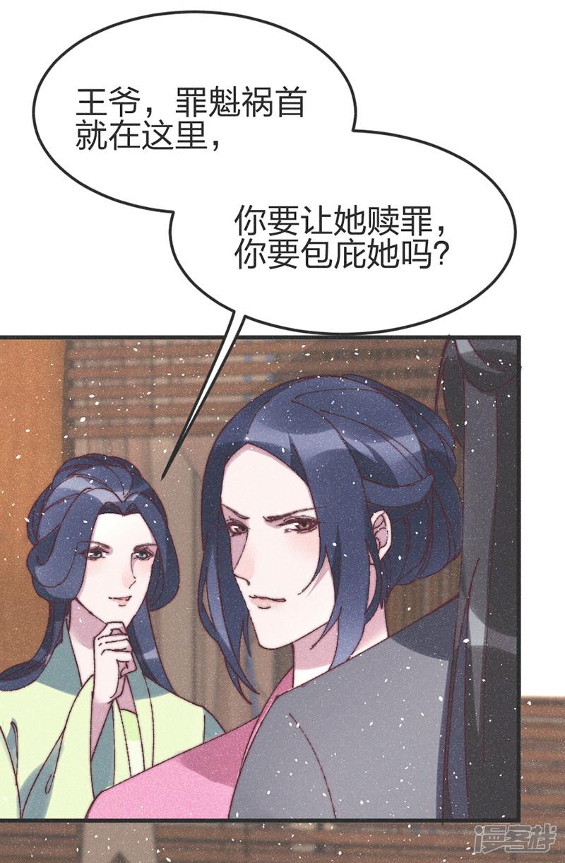 第76话 王爷救我-8