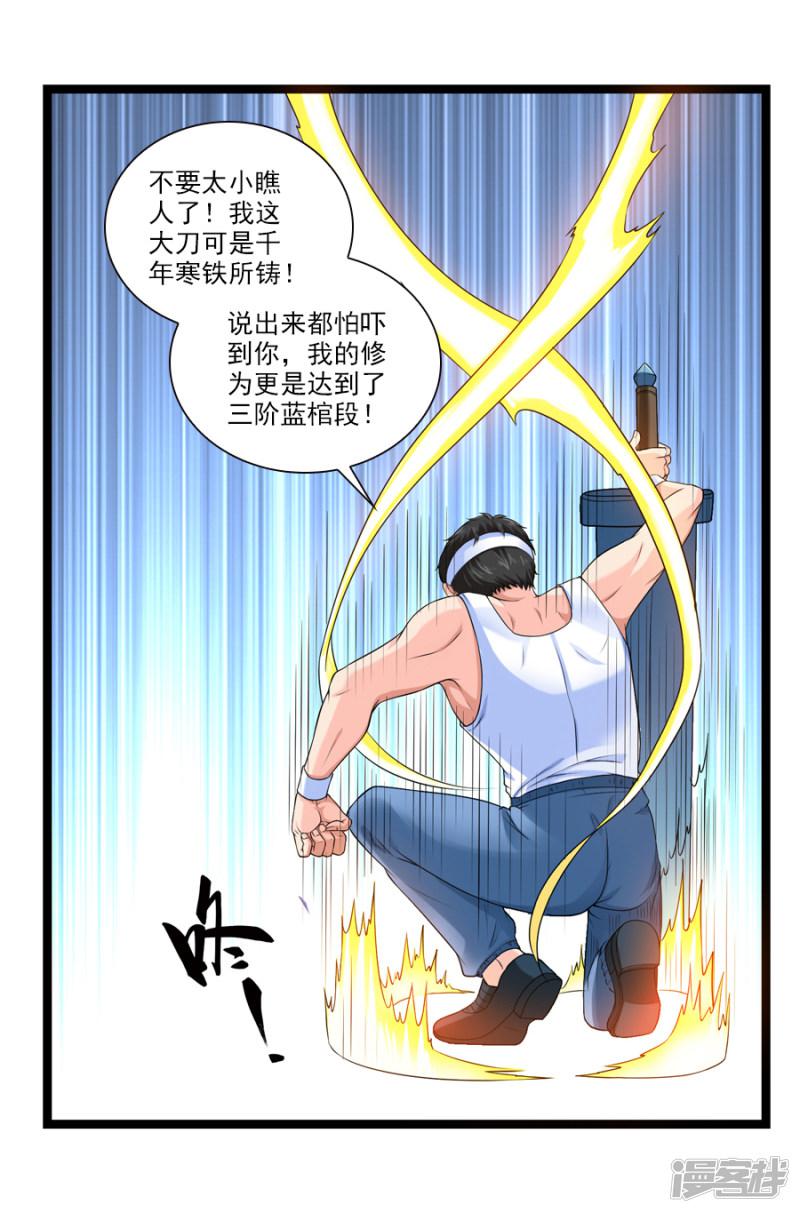 第44话 你就是馋她的身子-10