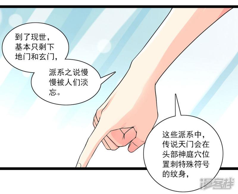 第54话 我就是要把事情闹大-7