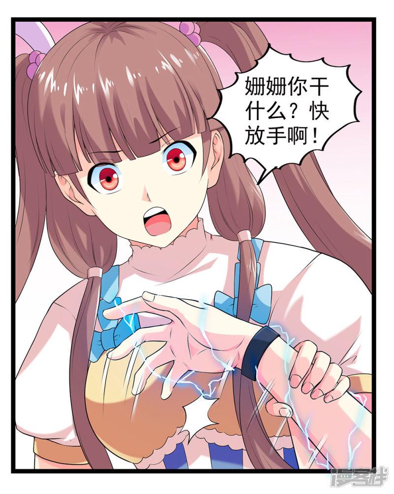 第55话 蓉蓉你怎么在这？-0