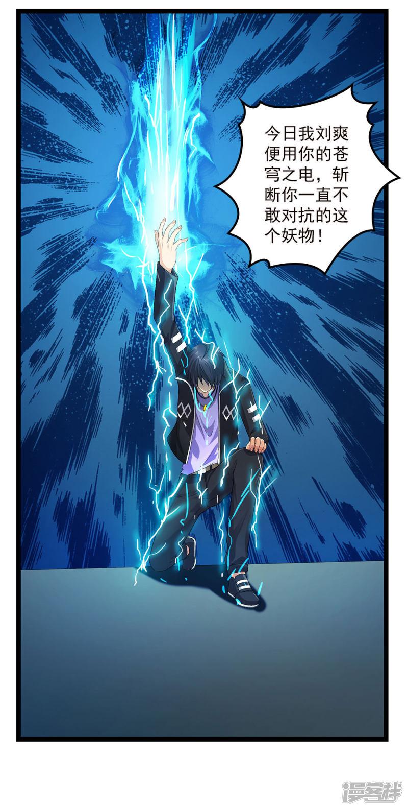 第55话 蓉蓉你怎么在这？-12