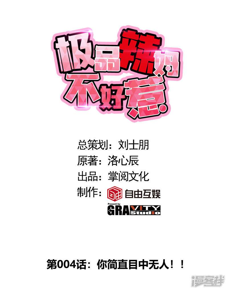 第4话 你简直目中无人！！-0