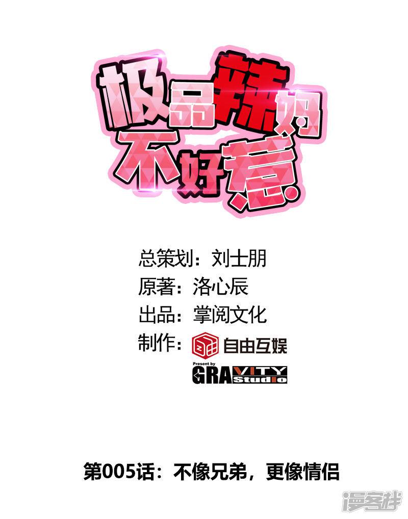 第5话 不像兄弟，更像情侣-0