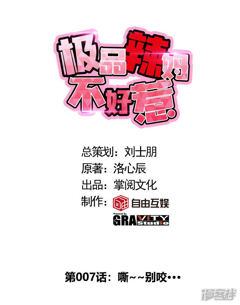 第7话 嘶~~别咬&middot;&middot;&middot;-0