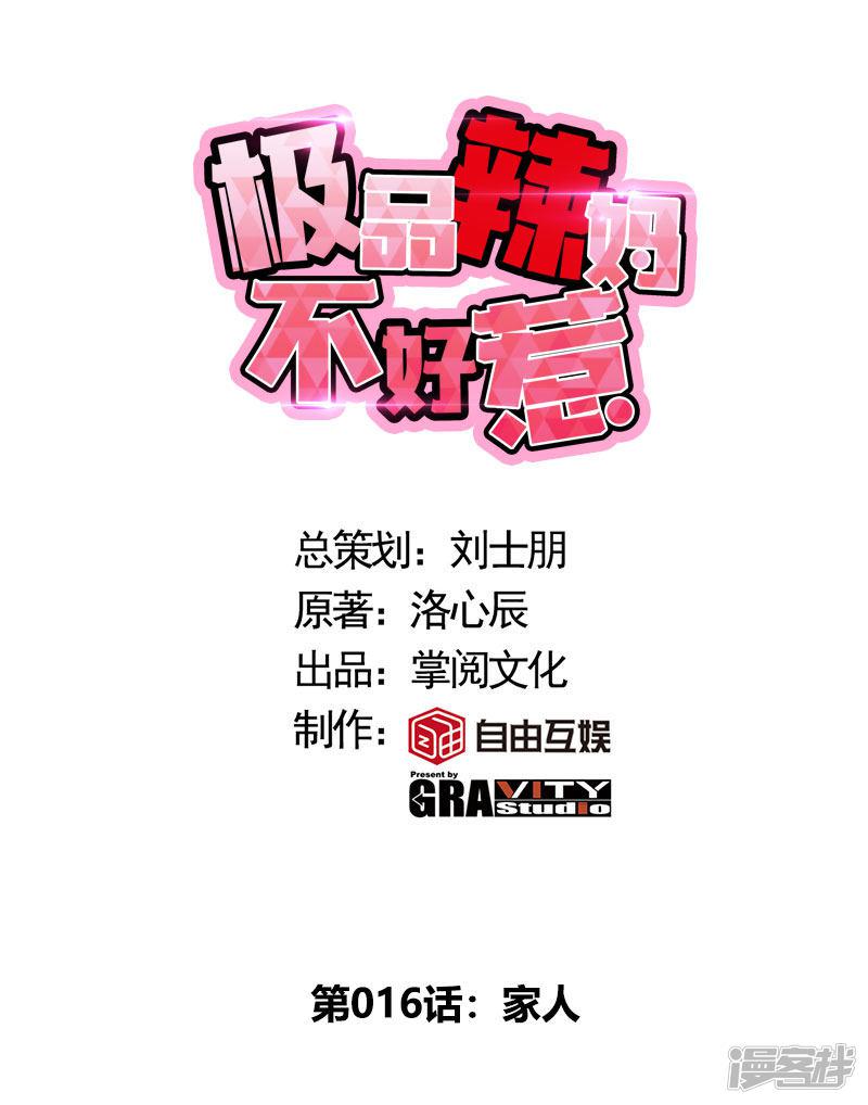 第16话 家人-0