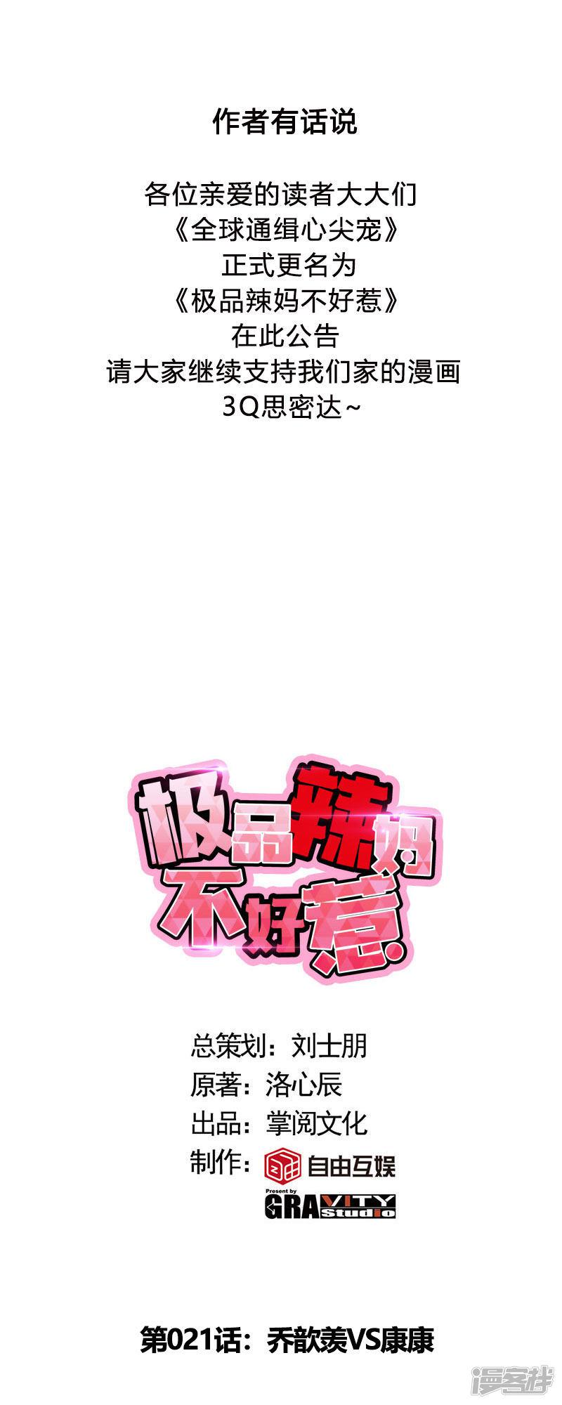 第21话 乔歆羡VS康康-0