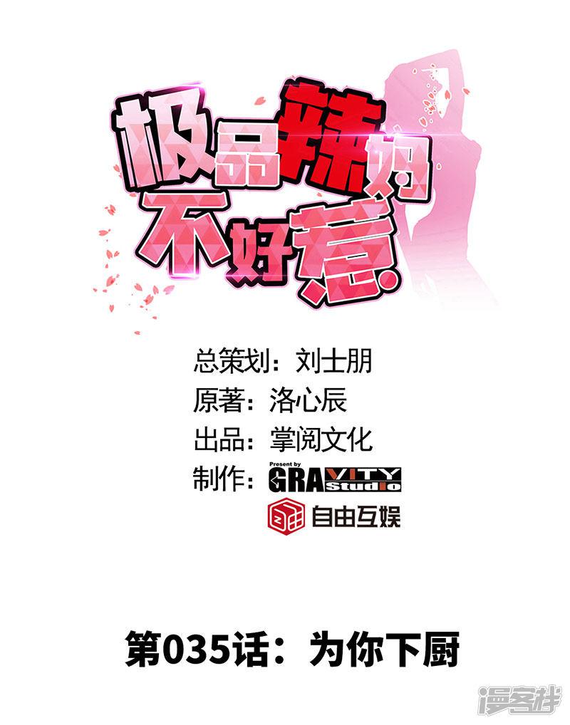 第35话 为你下厨-0