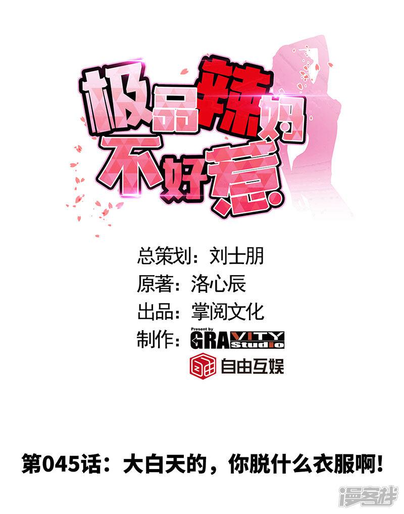 第45话 大白天的你脱什么衣服啊！-0