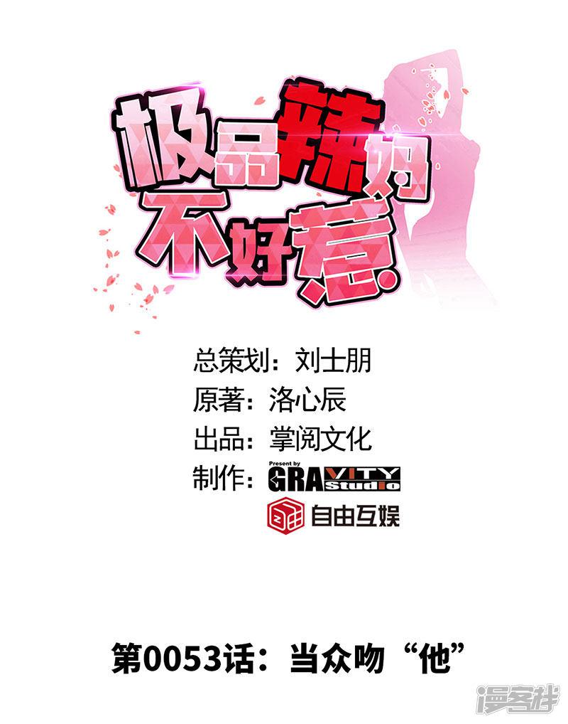 第53话 当众吻&ldquo;他&rdquo;-0