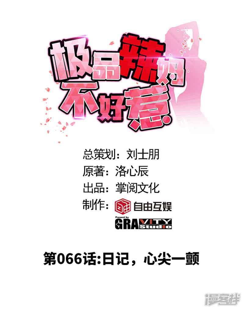 第66话 日记，心尖一颤-0