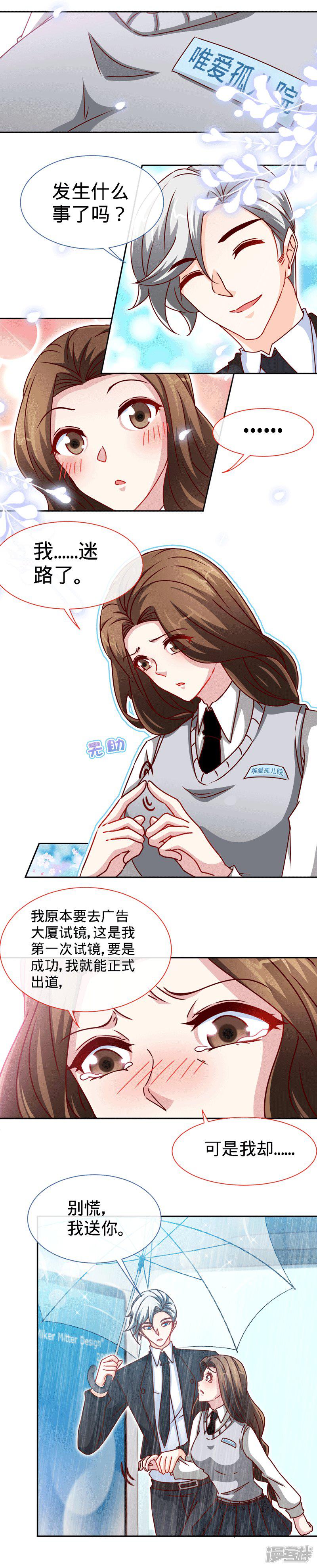 第83话 那一场雨中邂逅-2