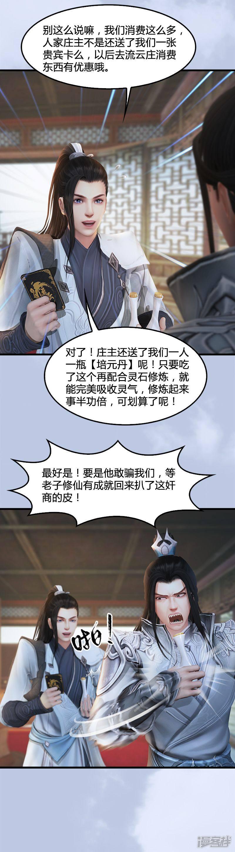 第14话 突破-6