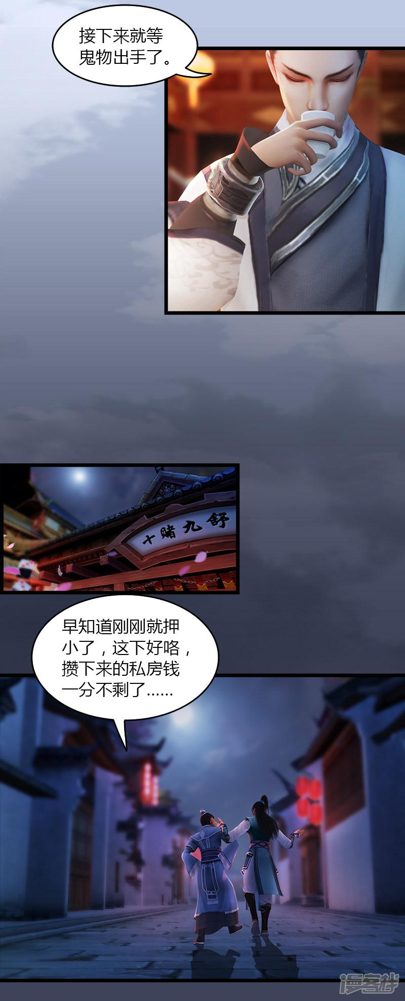 第48话 鬼物现身-5