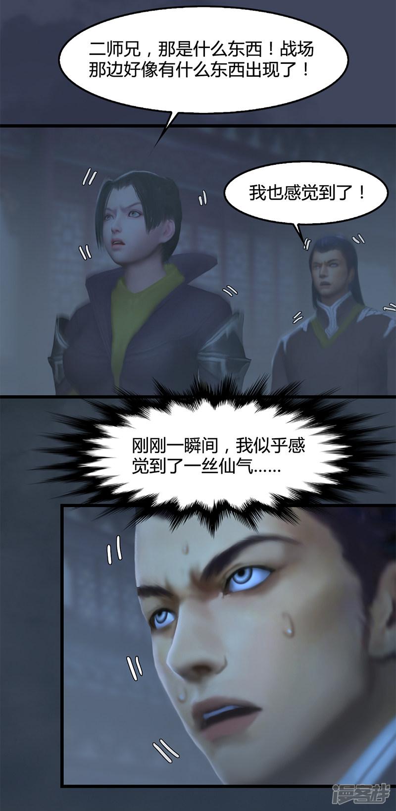 第84话 玉皇玺-30