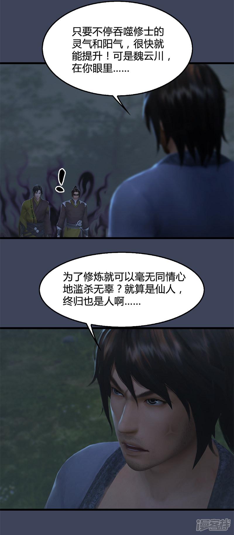 第88话 成魔的目的-15