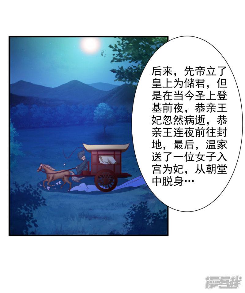 第18话 妃子都不是省油的灯-23