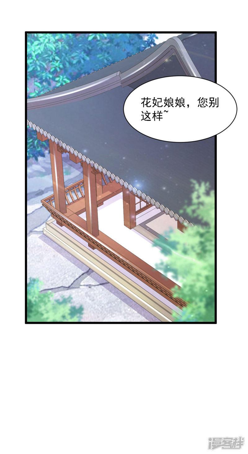 第36话 给皇帝带绿帽-6