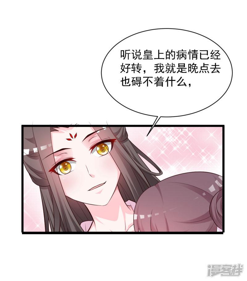 第36话 给皇帝带绿帽-8