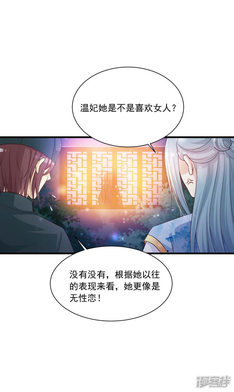 第61话 皇帝吃醋的方式&hellip;&hellip;-23