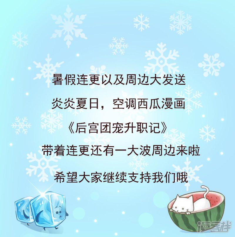 暑期活动及连更通告 清爽周边和热辣连更-0