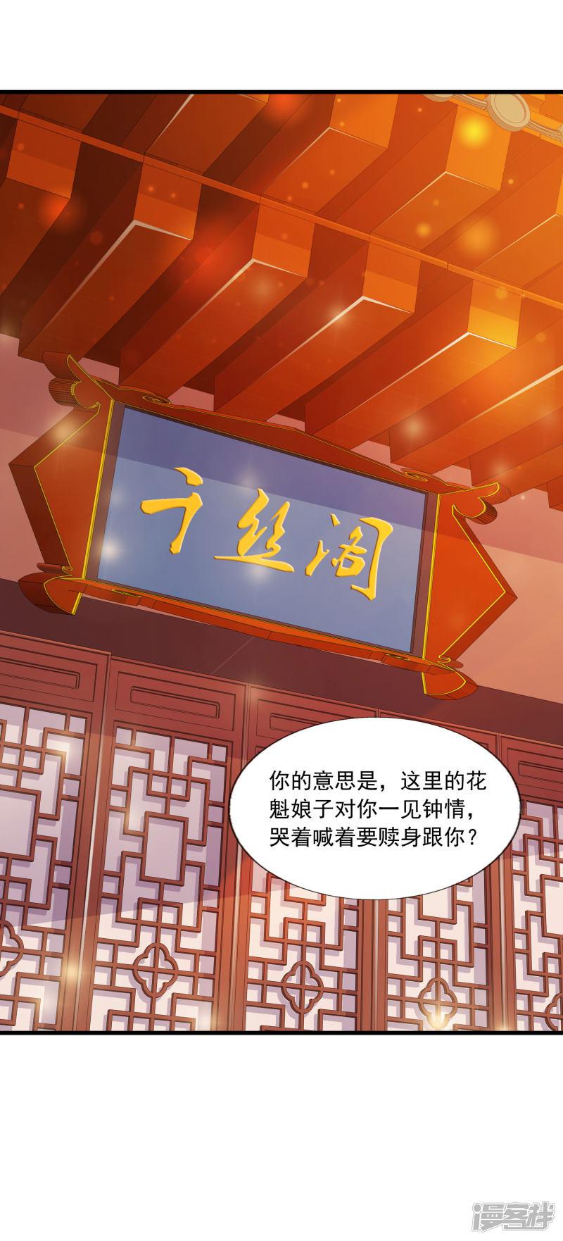 第71话 我只为你一人捉蝴蝶！-18