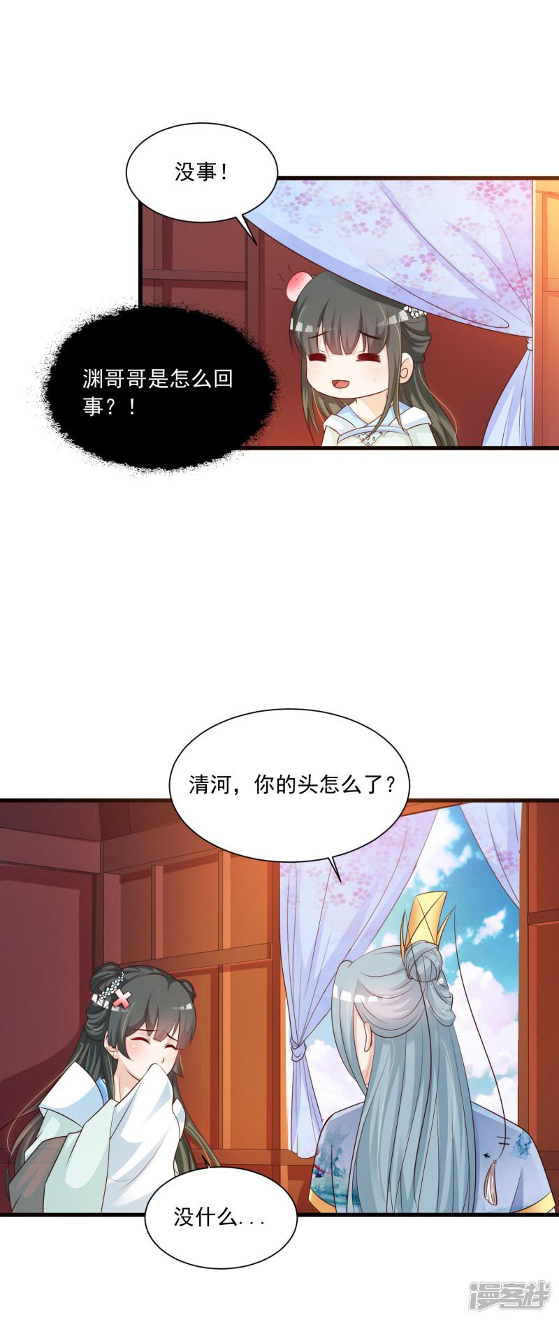 第75话 不如我们假扮夫妻-7