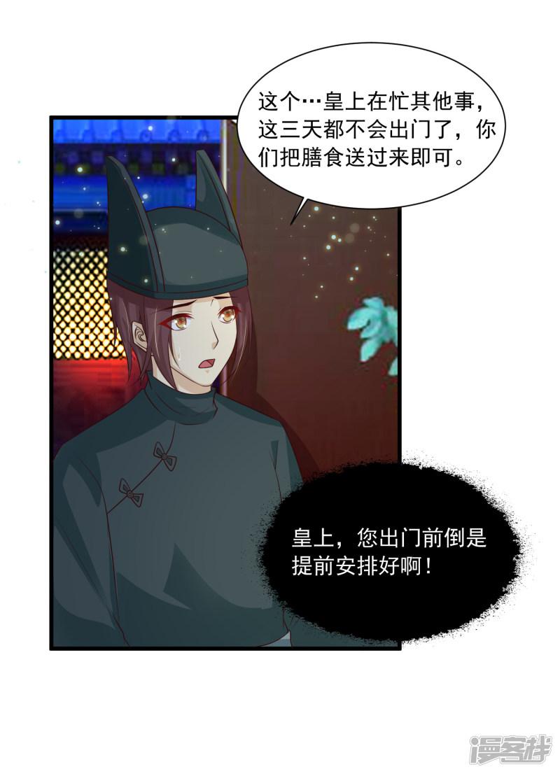 第76话 究竟有什么隐情？-6