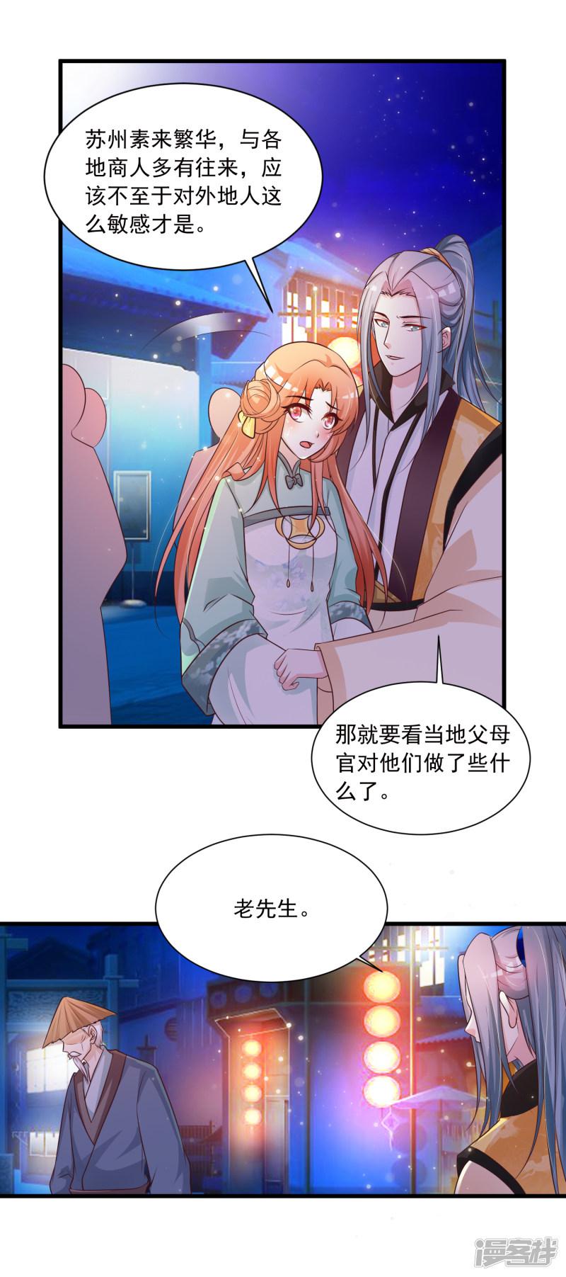 第76话 究竟有什么隐情？-14