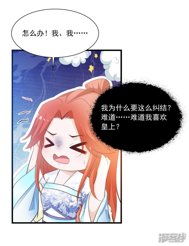 第85话 我的母后也来自现代？！-22