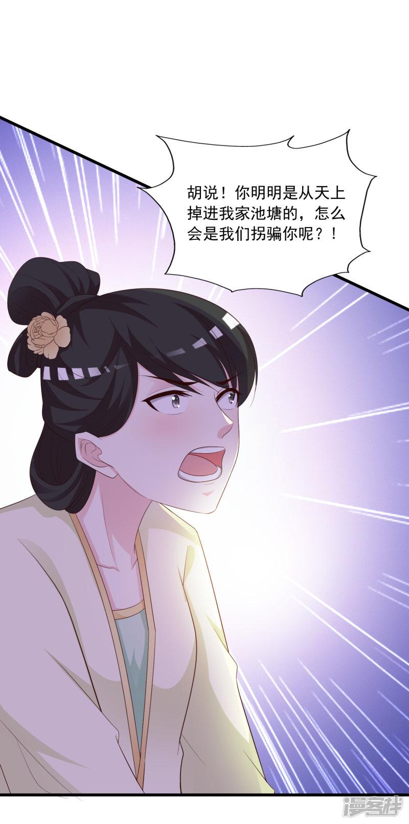 第89话 宁&middot;一本正经的胡说八道&middot;橙-19