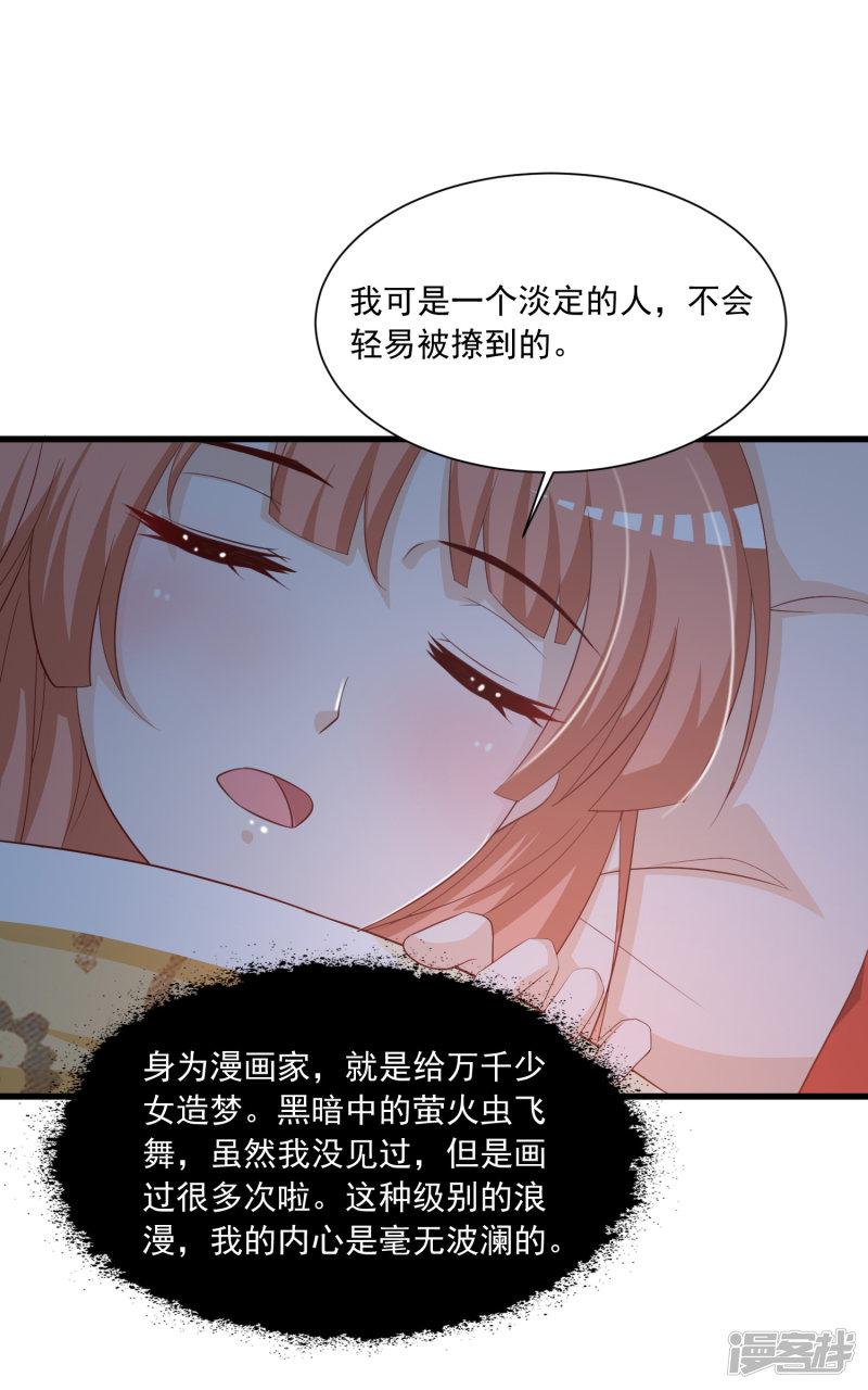 第93话 皇帝的深夜浪漫-17