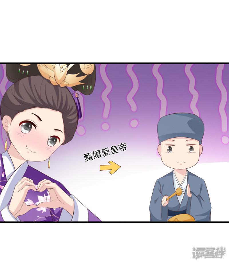 第95话 皇上莫不是变心了？！-3