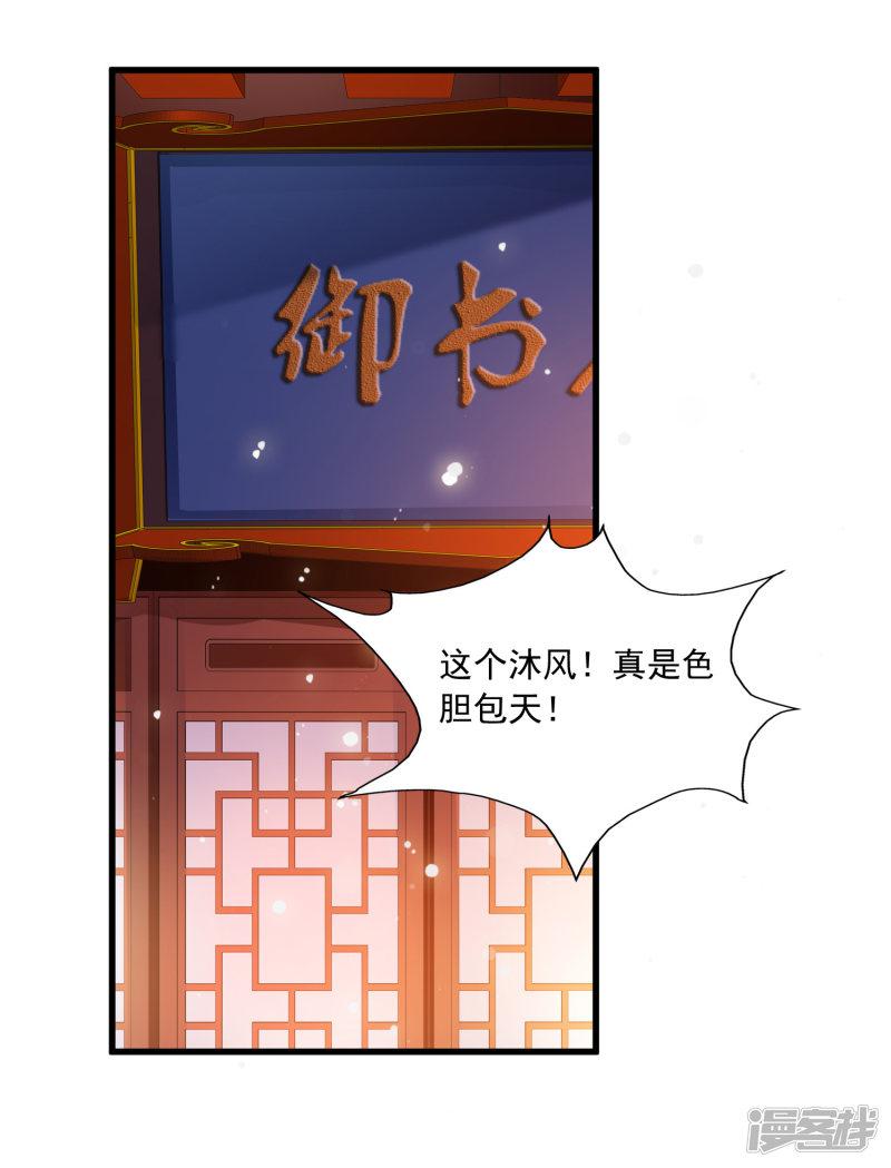 第105话 皇帝的脑补和沐风的约定-5