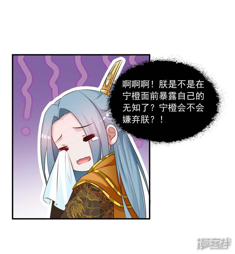 第125话 姬渊想和宁橙永远在一起！-15