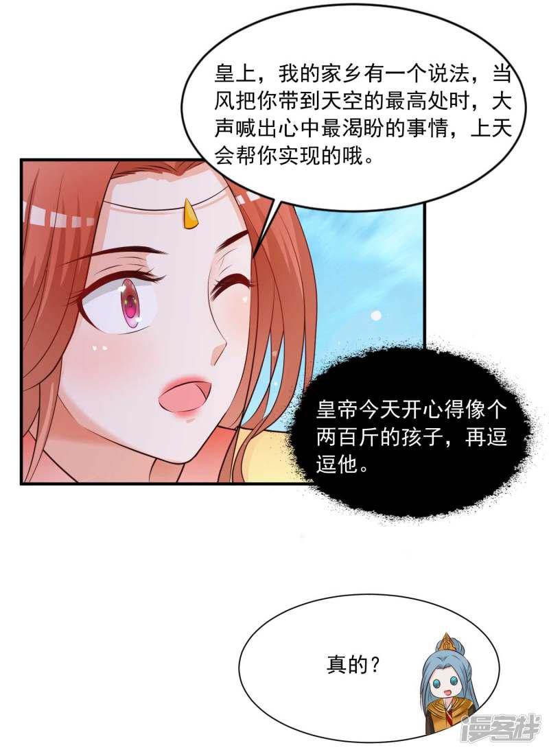 第125话 姬渊想和宁橙永远在一起！-33