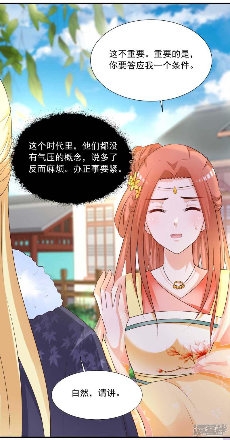 第130话 诱拐朕的妃子？-1