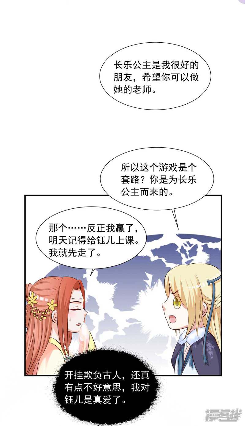 第130话 诱拐朕的妃子？-2