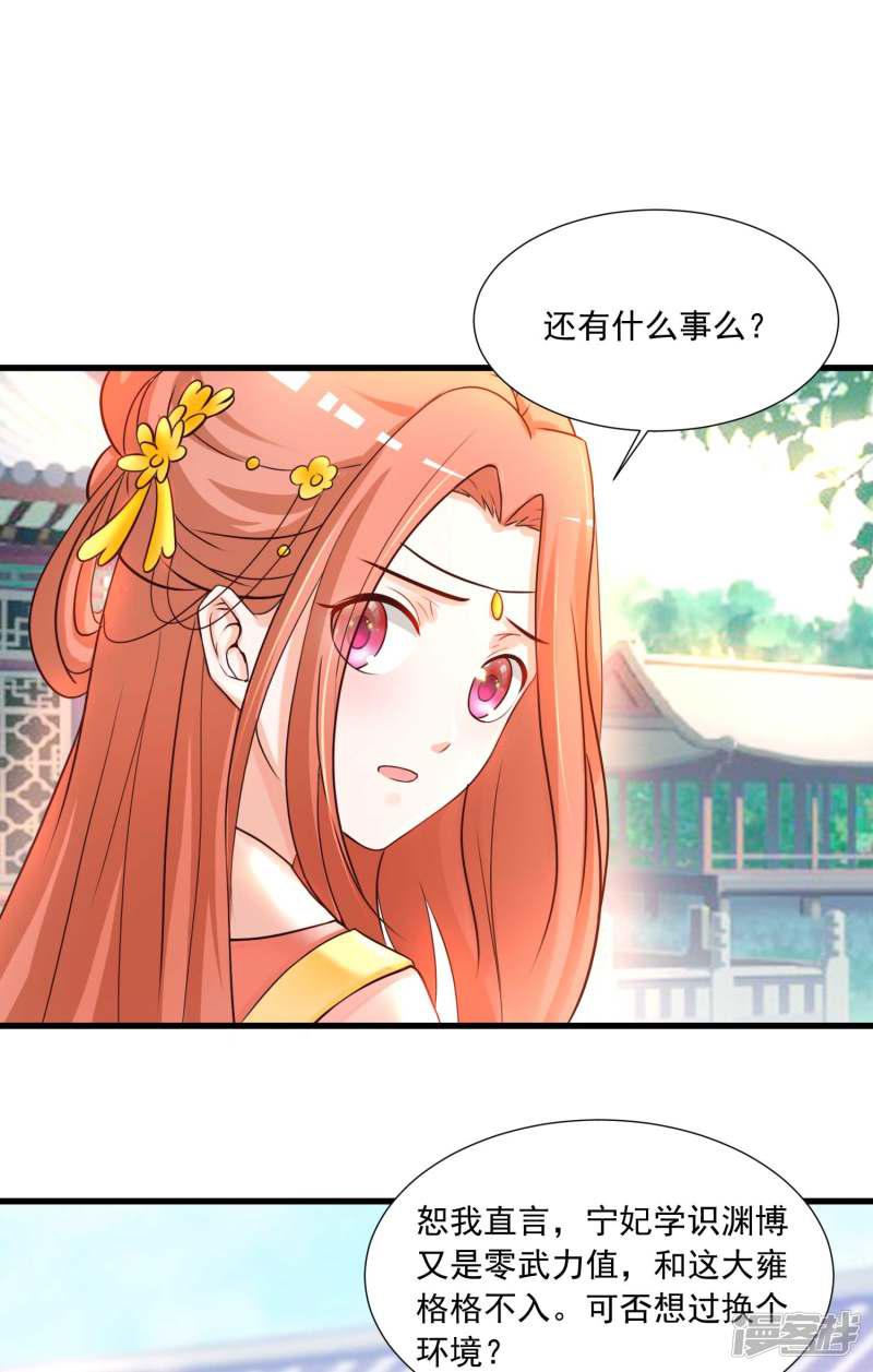 第130话 诱拐朕的妃子？-4