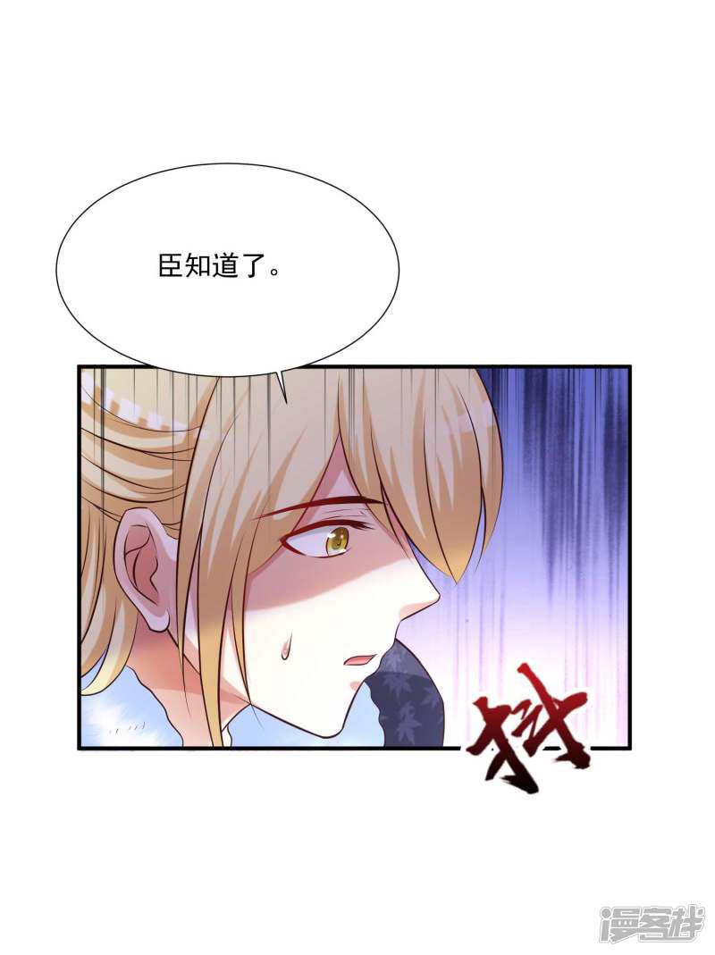 第130话 诱拐朕的妃子？-21