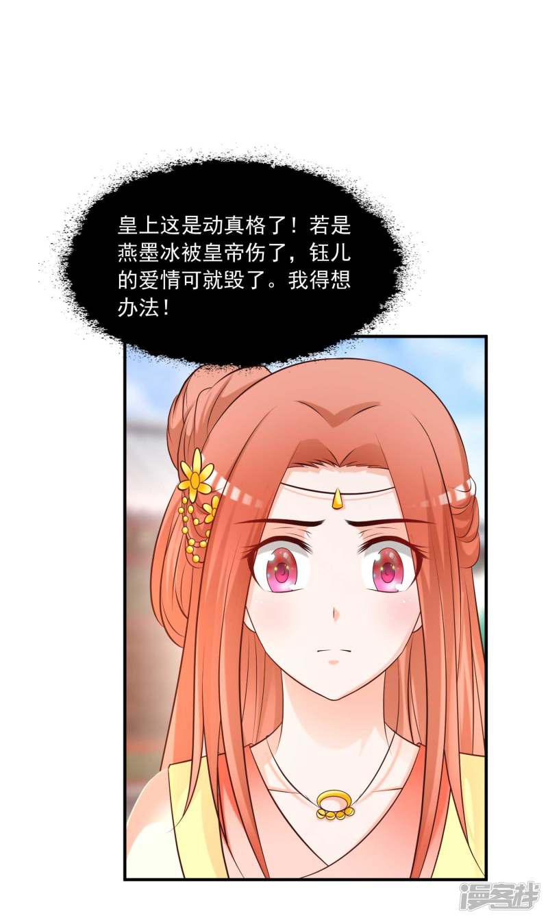 第130话 诱拐朕的妃子？-22