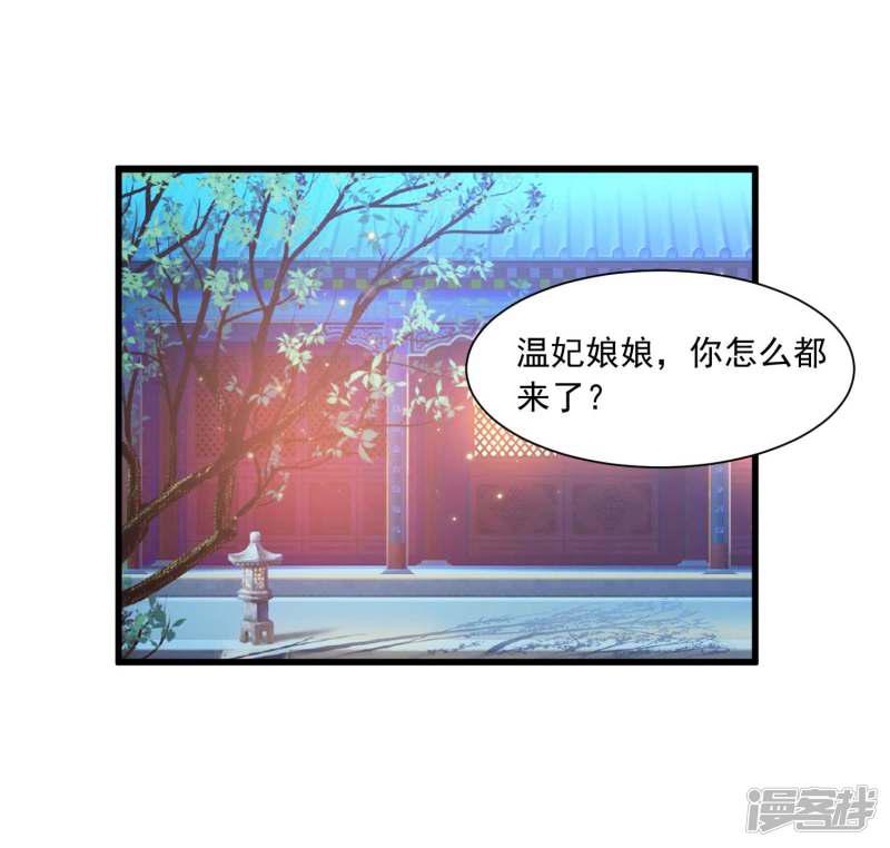 第135话 我心疼皇上呢~（末尾有彩蛋）-14