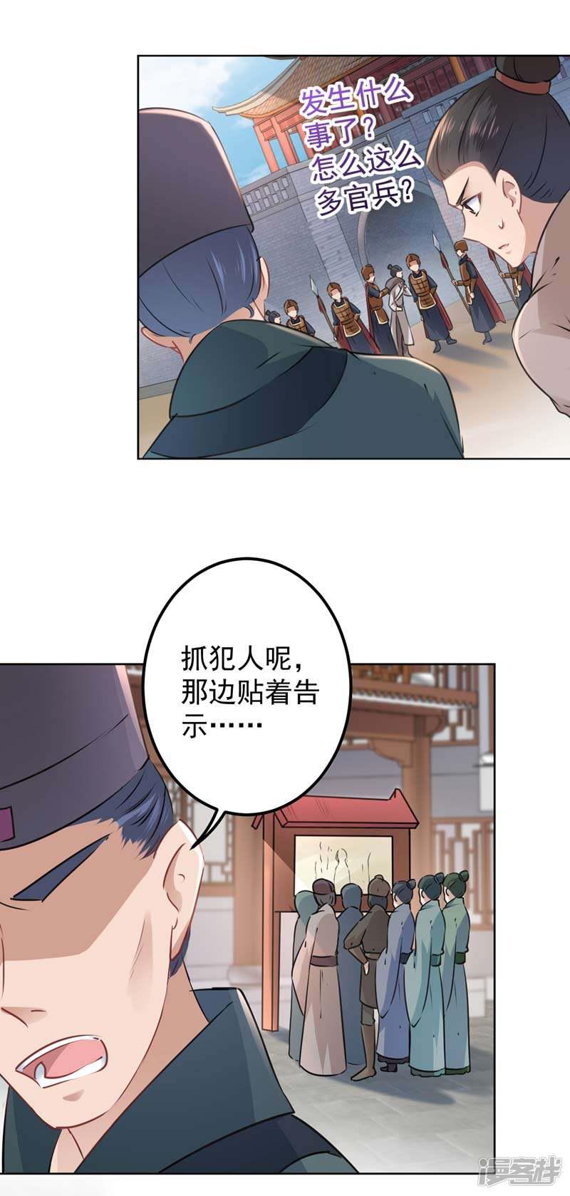 第65话 艳福不浅的沈秋-9