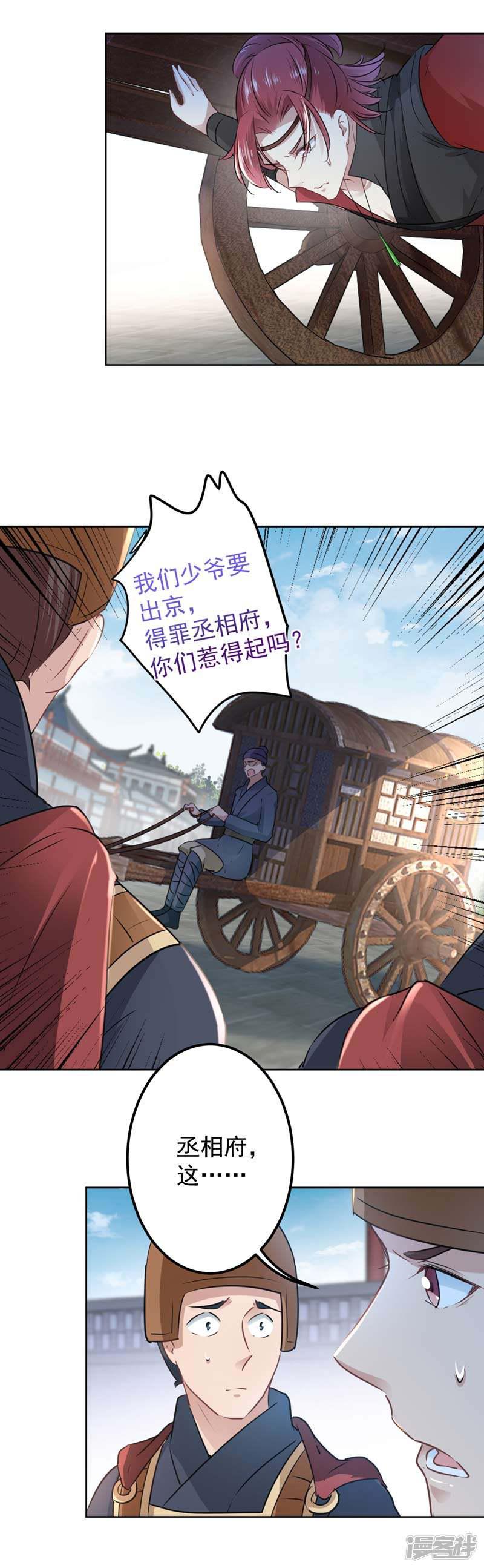 第65话 艳福不浅的沈秋-19