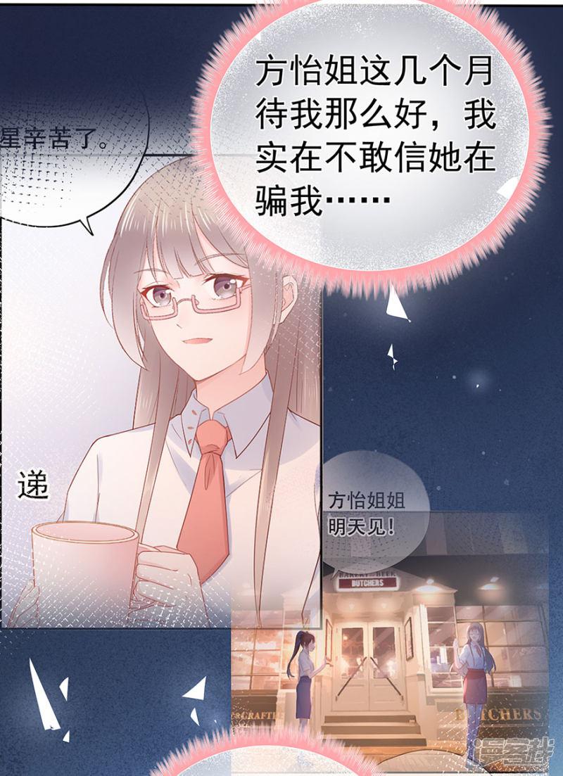 第110话 我喜欢的夏小星-15